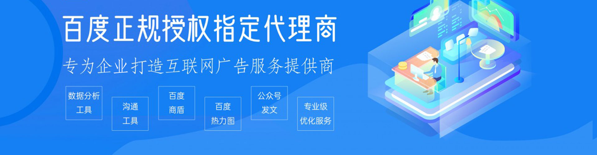 会东百度推广代理